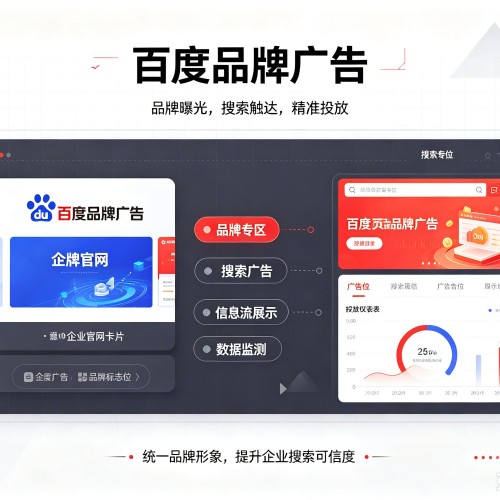 锦屏百度品牌广告